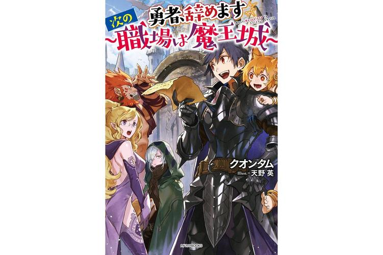 魔王养成记:勇者别嚣张,打造最强魔物军团