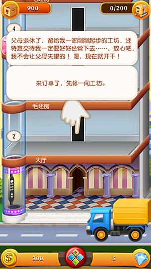 欢乐盖大楼：简单易上手的模拟经营游戏