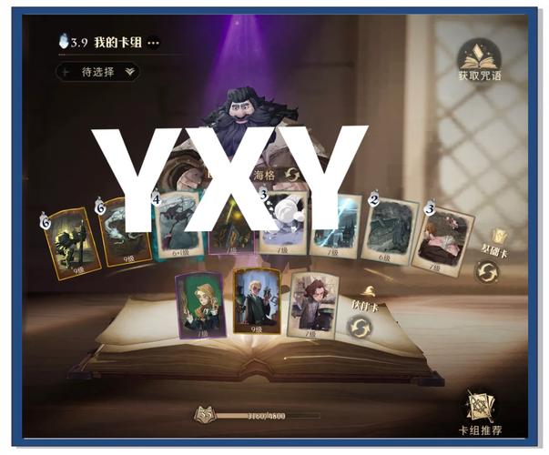 哈利波特卡组大全:各种强力卡组分享,助你赢得胜利