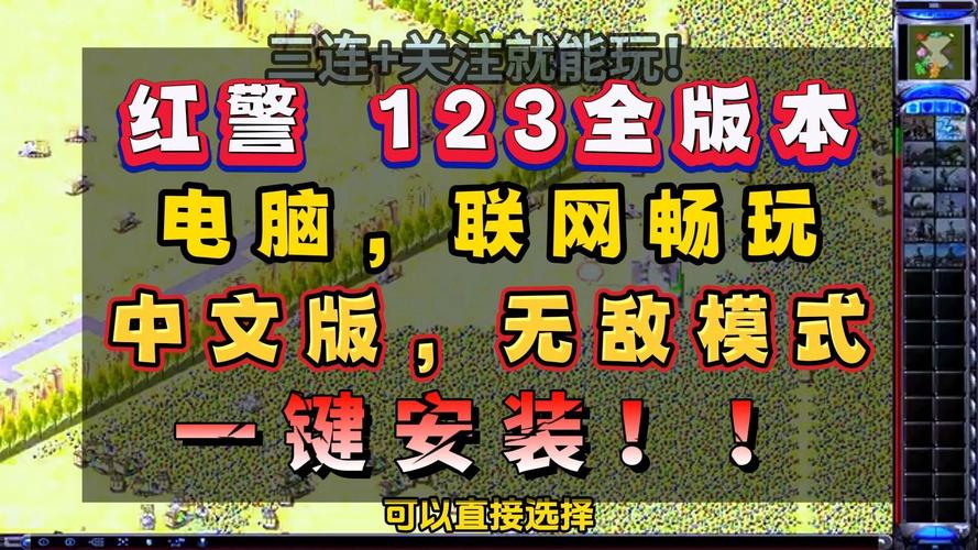 红警2无限金钱补丁推荐:告别缺钱烦恼,畅玩游戏