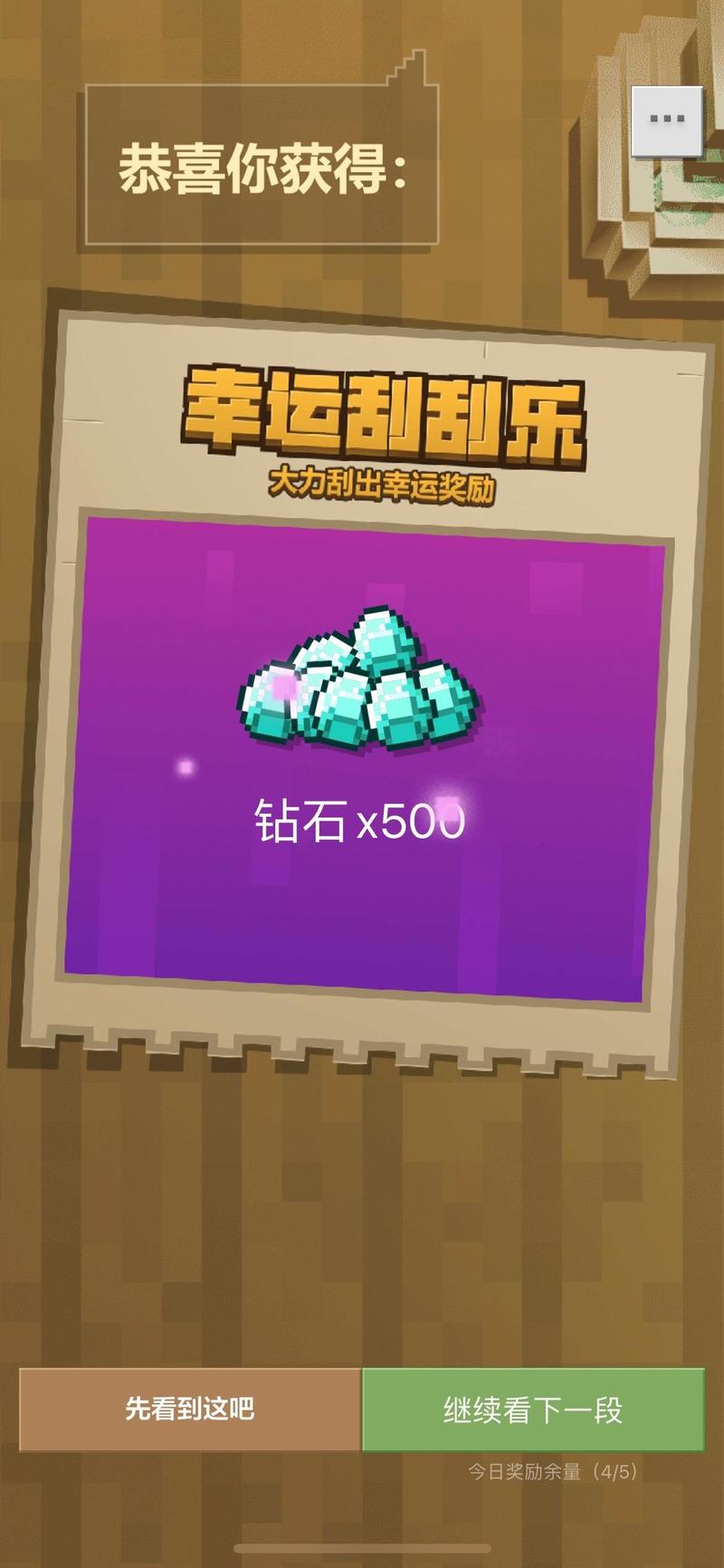 我的世界无限钻石版本：简单易上手，体验无限乐趣！