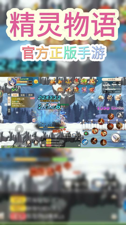 冒险王之精灵物语速升版:快速升级,轻松冒险!