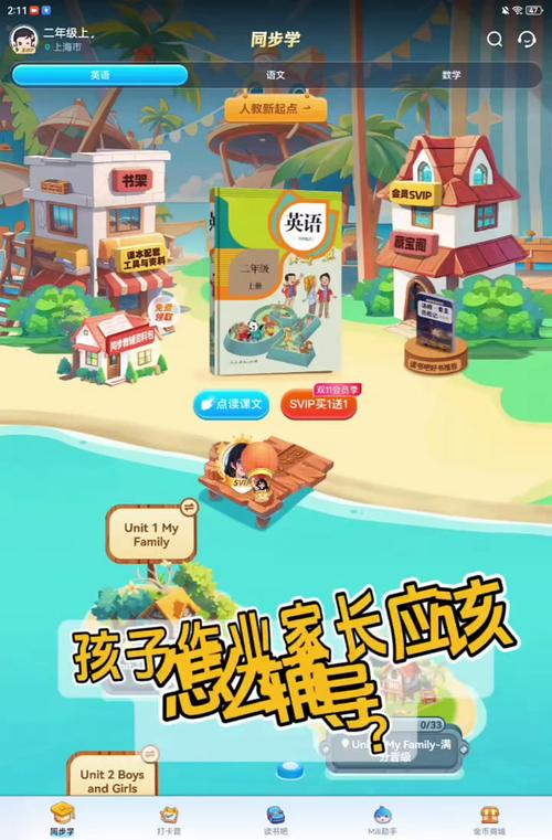 纳米盒小学英语:手机变点读机,快乐学英语