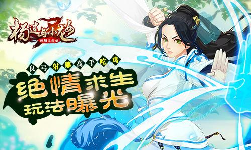 好玩的时空旅行杨过游戏:和小龙女一起冒险