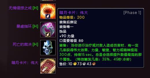 魔兽世界埃霍恩掉落大全：装备、饰品抢先看