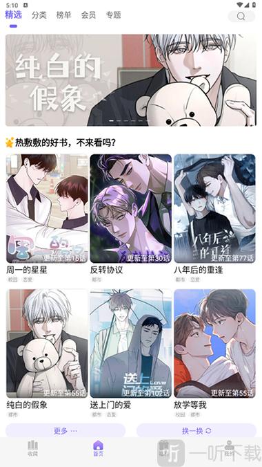 快漫漫画软件下载,免费看漫画超方便