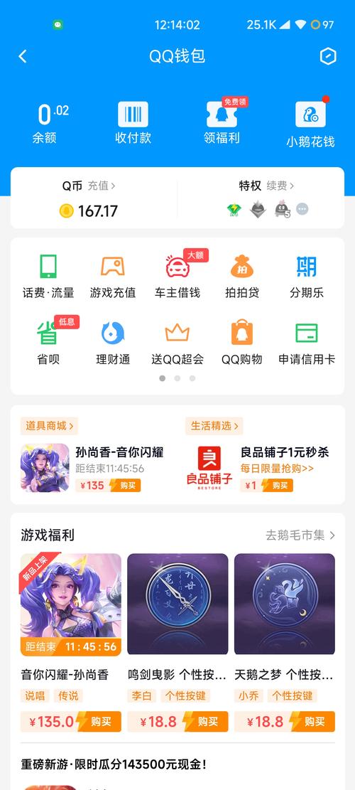 Q币过期吗?Q币充值后多久可以使用?