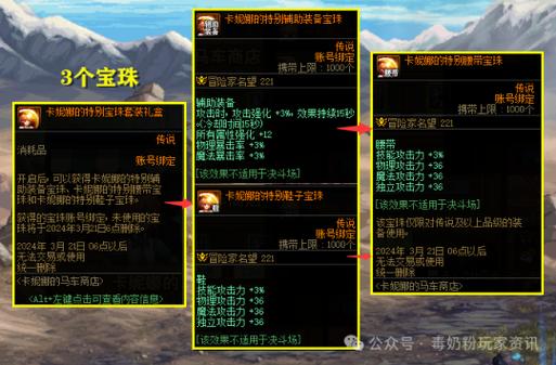 DNF体力宝珠有哪些？种类和效果详解