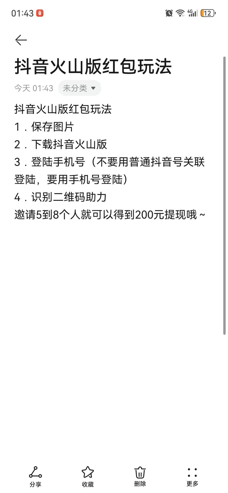 火山极速版下载安装教程:简单方便,快速上手