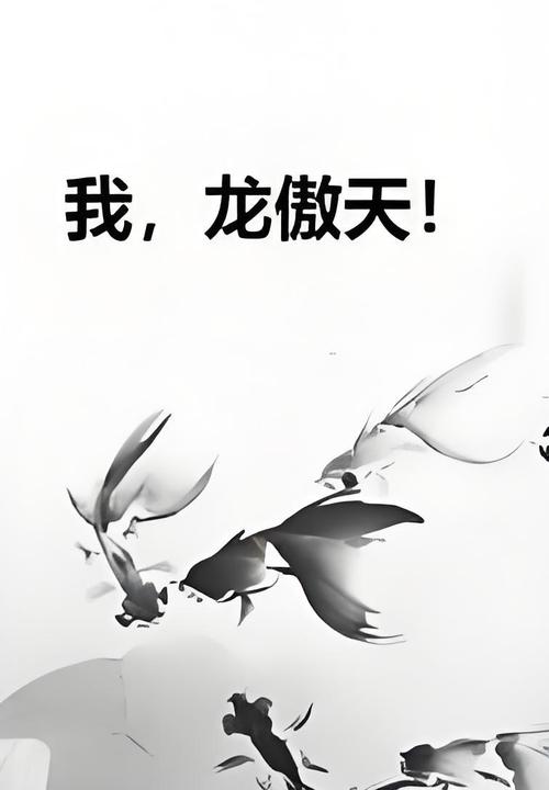 天龙之我自逍遥：我是那个不老的怪物大侠！