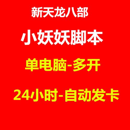 天龙八部私服玩家必备:安全稳定的挂机脚本推荐