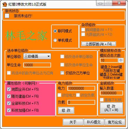 红警2修改数据：修改器使用方法及常见问题解答