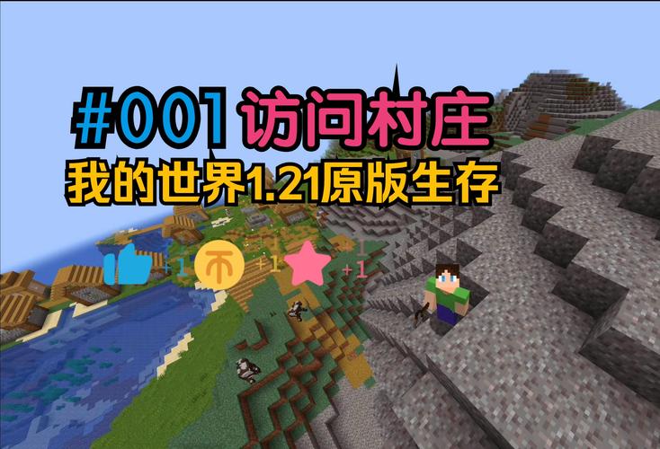 我的世界村庄位置：地图、指令、河流寻村攻略