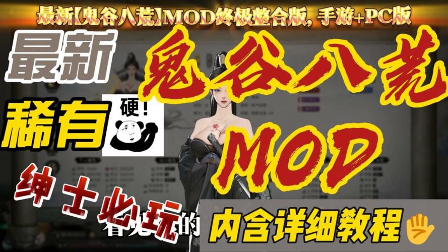 鬼谷八荒杨过游戏mod:体验不一样的修仙之旅