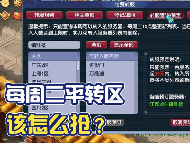 游戏角色转服查询：便捷查询转服条件和流程