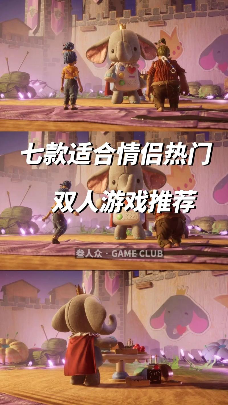 好玩又刺激的新双人游戏,你绝对不能错过!