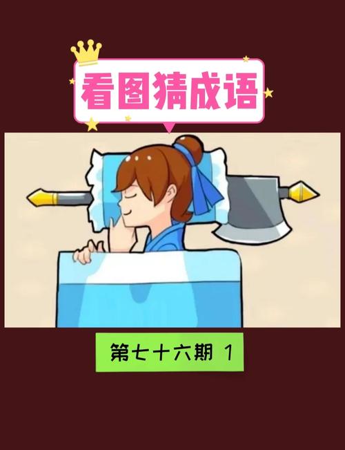 “我叫美女,16岁”疯狂猜成语,你知道答案吗?