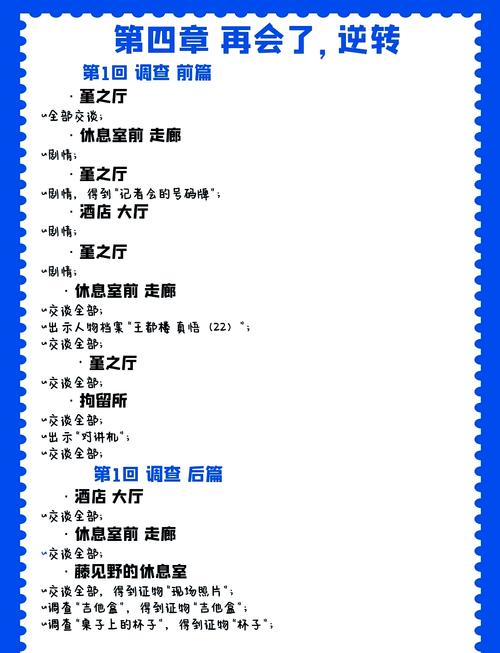 逆转裁判2存档指南:新手玩家必看存档技巧与说明