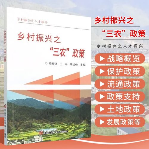 三农问题怎么办?全面实施乡村振兴战略!