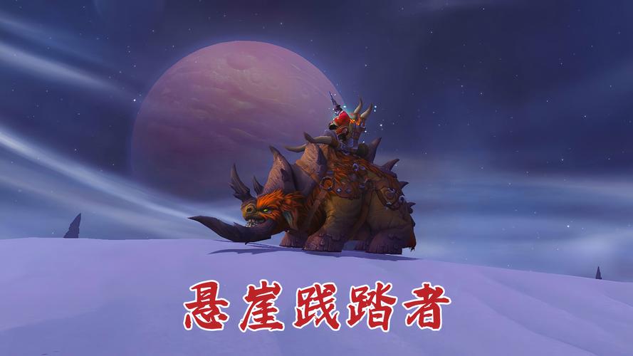 魔兽世界坐骑共享:账号共享坐骑的规则说明