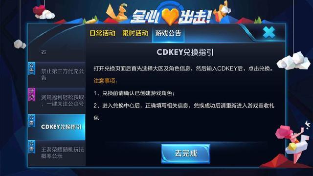 王者荣耀cdkey官网领取地址：快速找到官方兑换入口