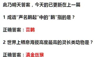 今日蚂蚁庄园答案已更新：快来挑战赢取庄园奖励