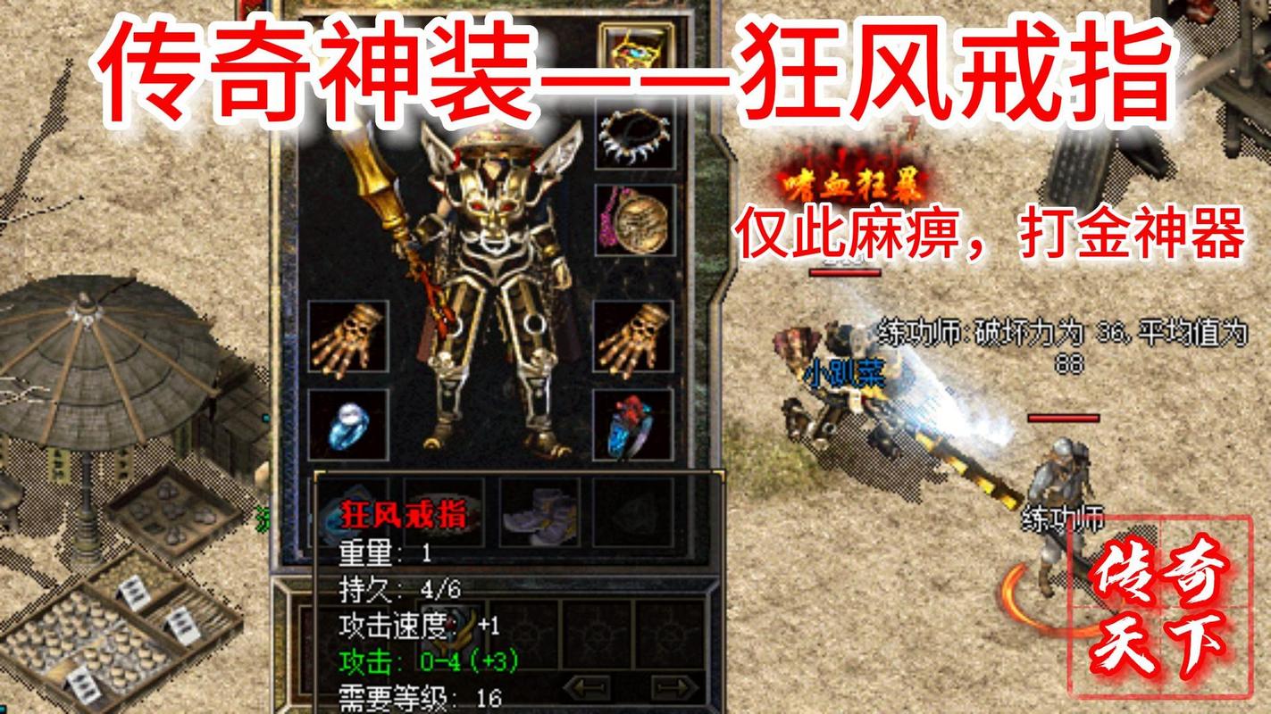 想拥有麻痹戒指?传奇老玩家教你如何获得它