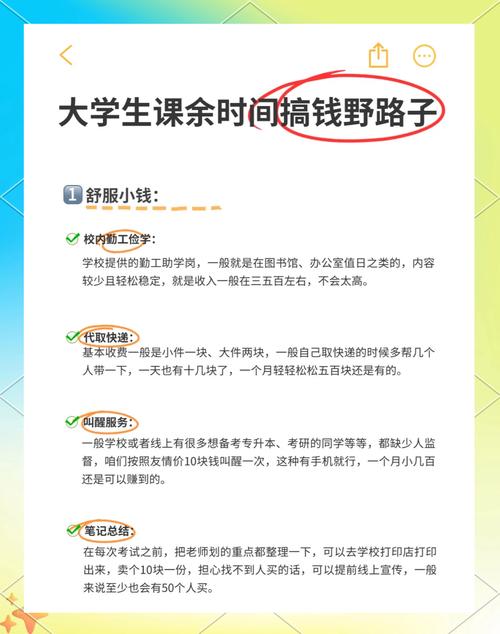 学生赚:大学生如何利用课余时间赚零花钱?