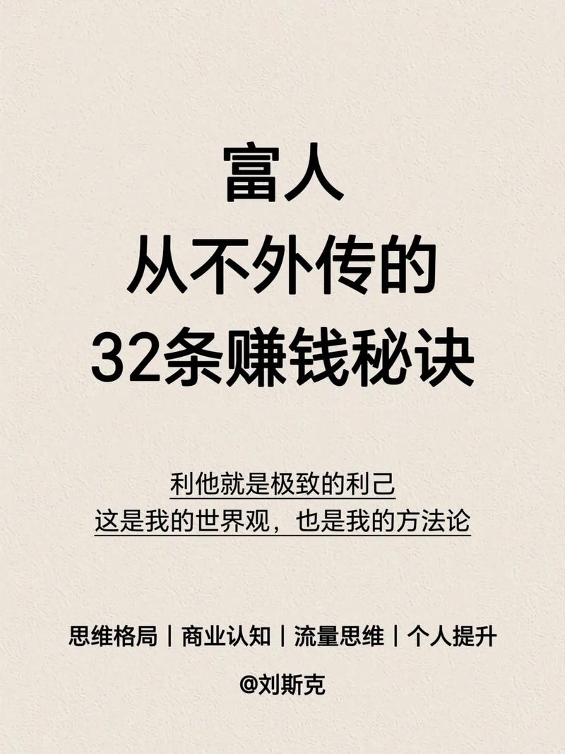 大富豪人生：致富之路上的机遇与挑战