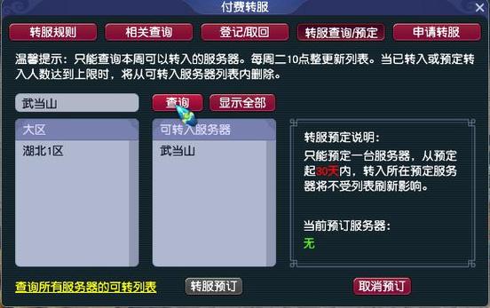 游戏角色转服查询：便捷查询转服条件和流程