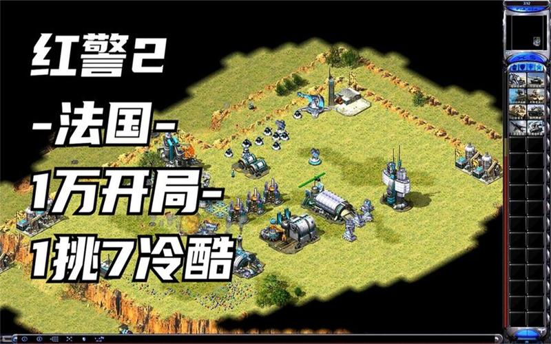 想玩红警2却不知道怎么玩?这篇就够了