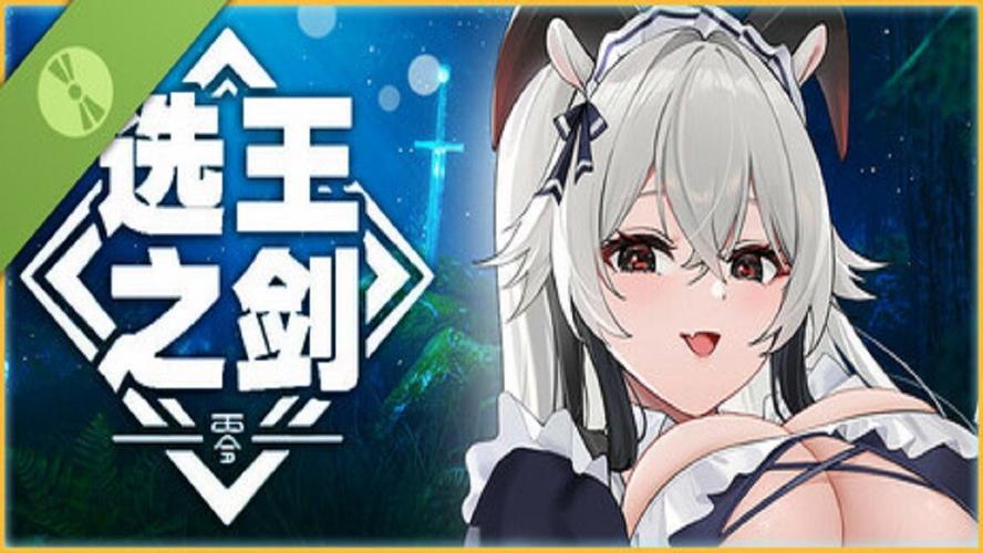 急寻选王之剑更新地址?这篇攻略帮你解决下载难题!