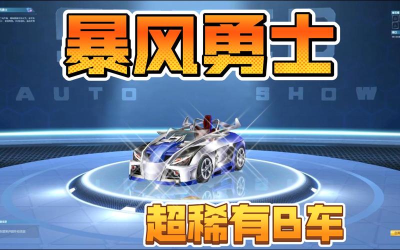 揭秘QQ飞车B车之王宝座:哪款车最厉害?