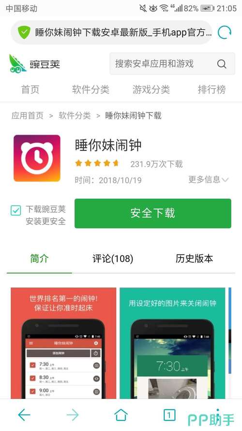 豌豆荚手机助手下载教程:简单几步搞定