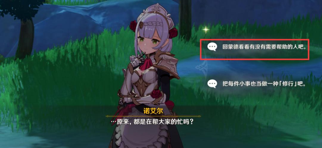 诺艾尔邀约第二章:蒙德女仆骑士的修行之路