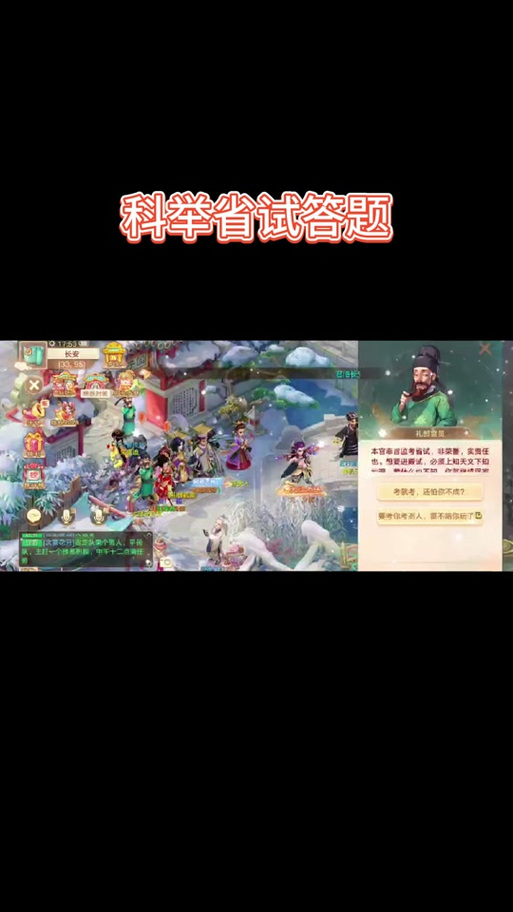 大话西游2科举活动：日常任务奖励及参与方法