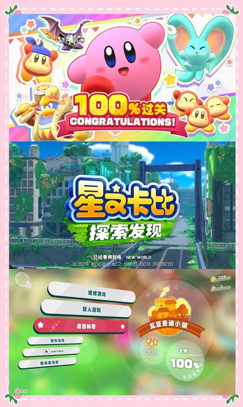 可爱卡比大闯关:复制能力,拯救世界