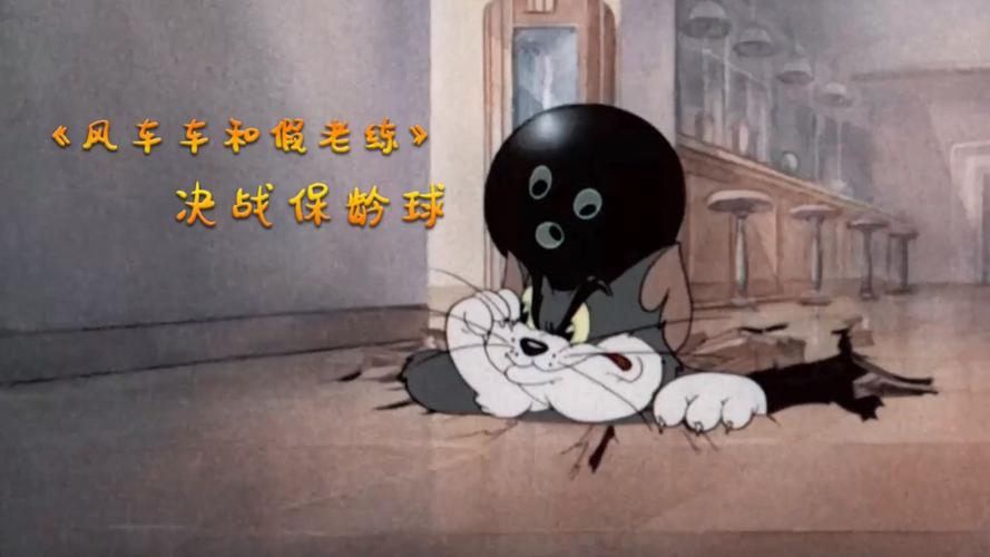 猫猫保龄球：全新玩法，挑战你的反应速度！