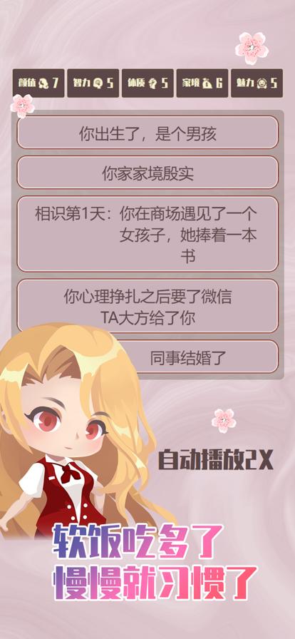 人生重来模拟器:你的专属人生模拟游戏