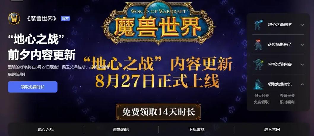 想免费玩魔兽世界?告诉你一个好消息!