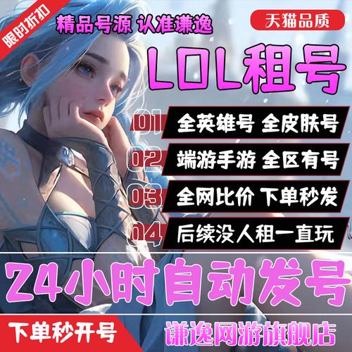 节省时间和金钱！英雄联盟租号的正确打开方式