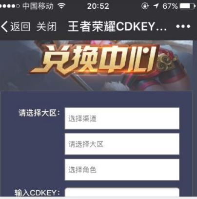 王者荣耀cdkey官网领取地址：快速找到官方兑换入口