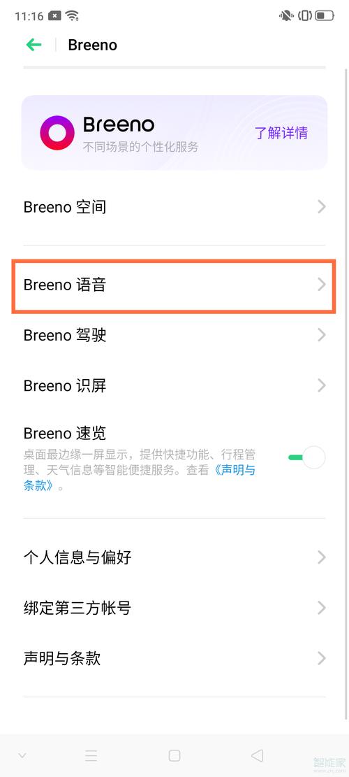 OPPO Breeno语音助手怎么用？超详细图文教程！