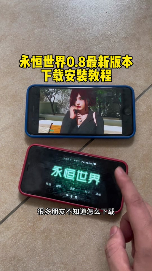 永恒世界在哪下载？安卓苹果都能玩吗？