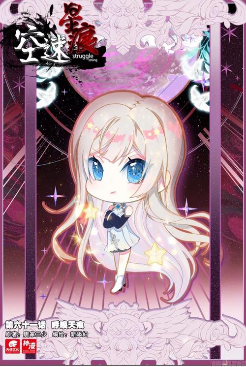 天痕是谁？从空速星痕到神王之路