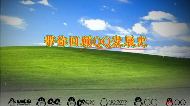 下载QQ2012完整版:找回青春回忆