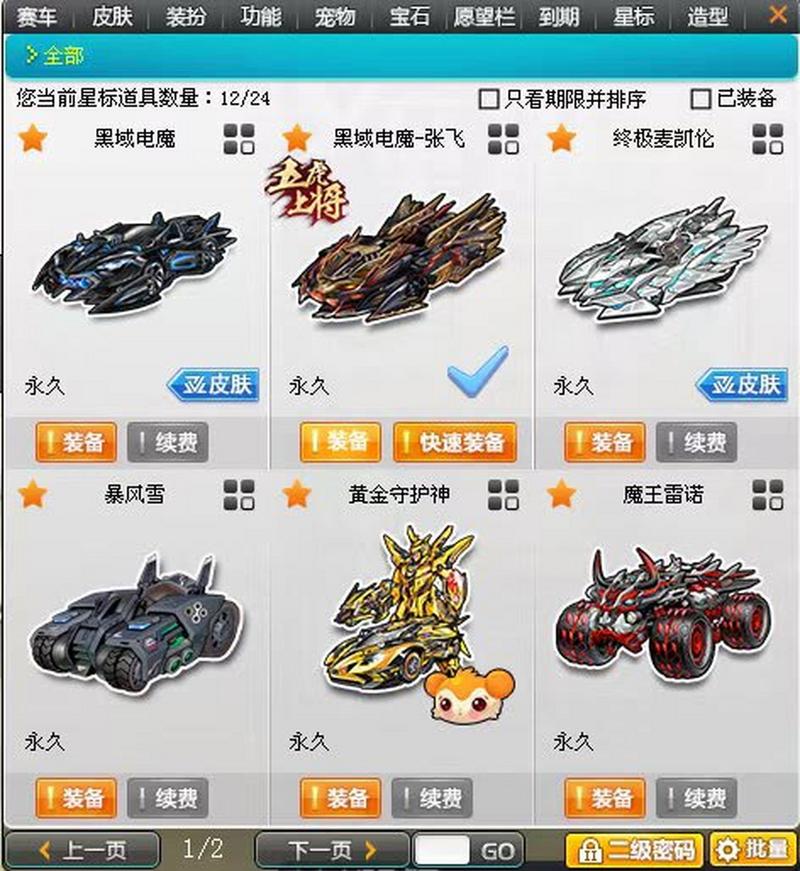 揭秘QQ飞车B车之王宝座:哪款车最厉害?