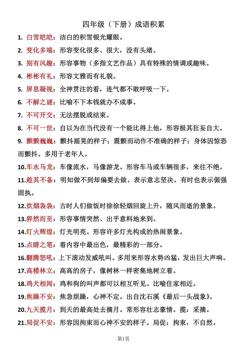 “年字出头”的成语是什么？超简单解释！