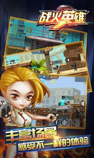 战火英雄无敌版手游下载：畅爽射击体验等你来！
