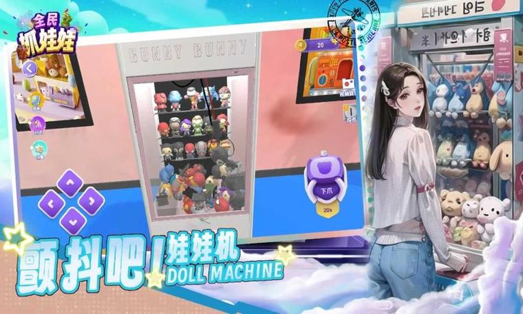 全民夹娃娃机在线玩：免费游戏，随时随地抓娃娃